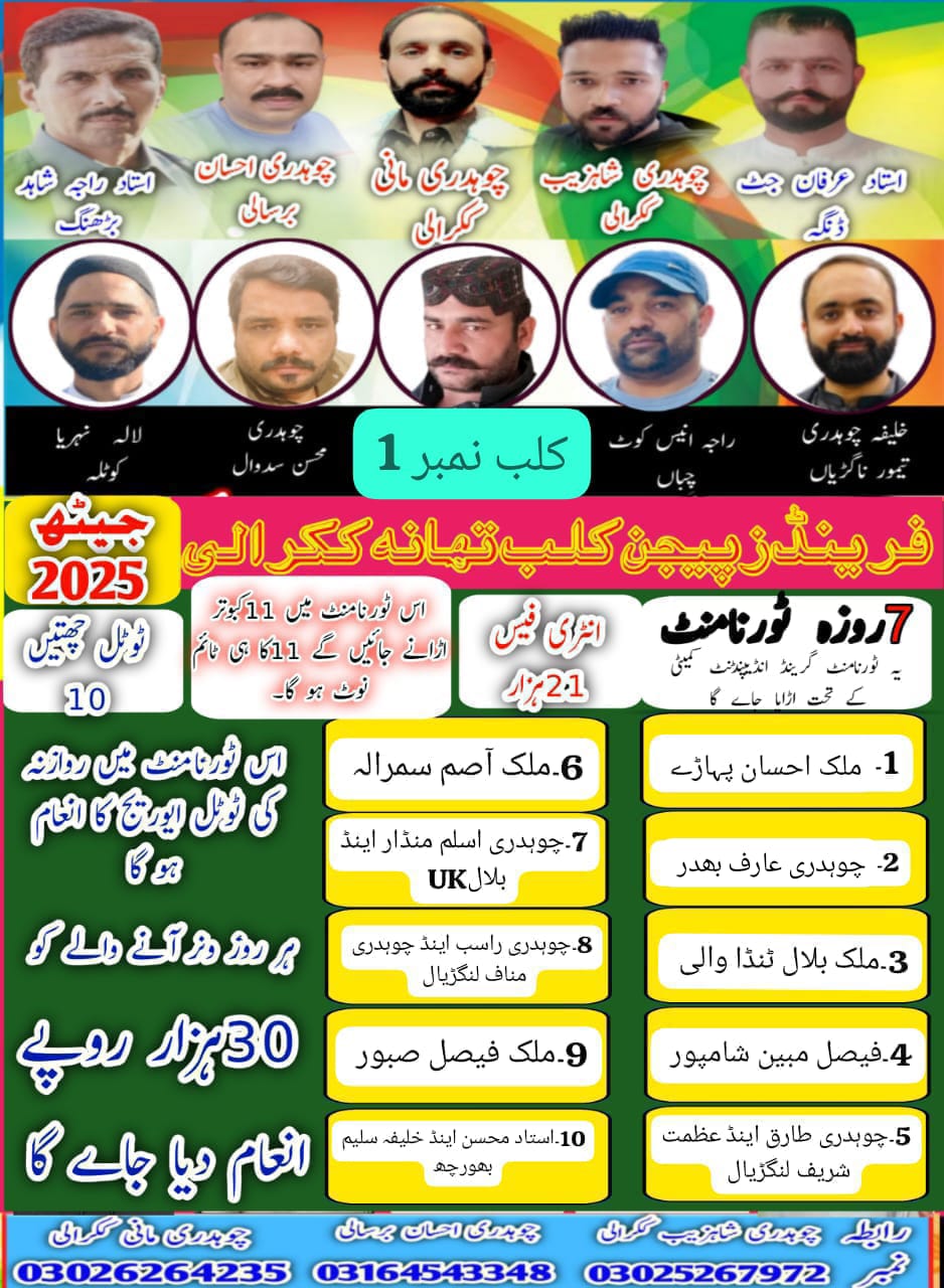 Chach attock itefaq 6 city asooj cup 2020