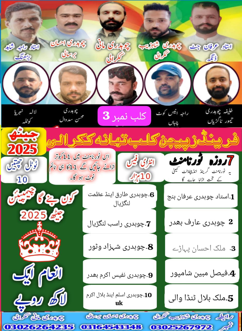 Chach attock itefaq 6 city asooj cup 2020
