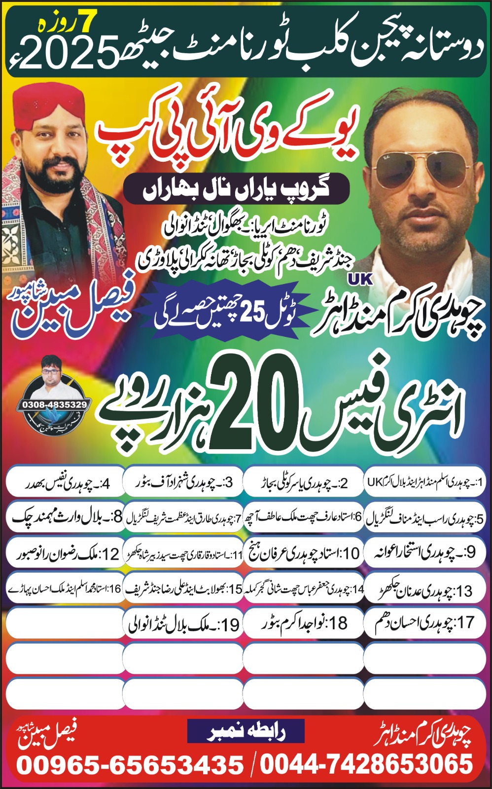 Chach attock itefaq 6 city asooj cup 2020