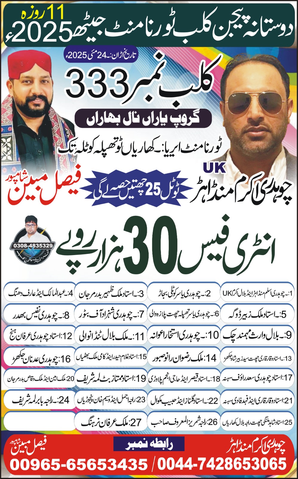 Chach attock itefaq 6 city asooj cup 2020