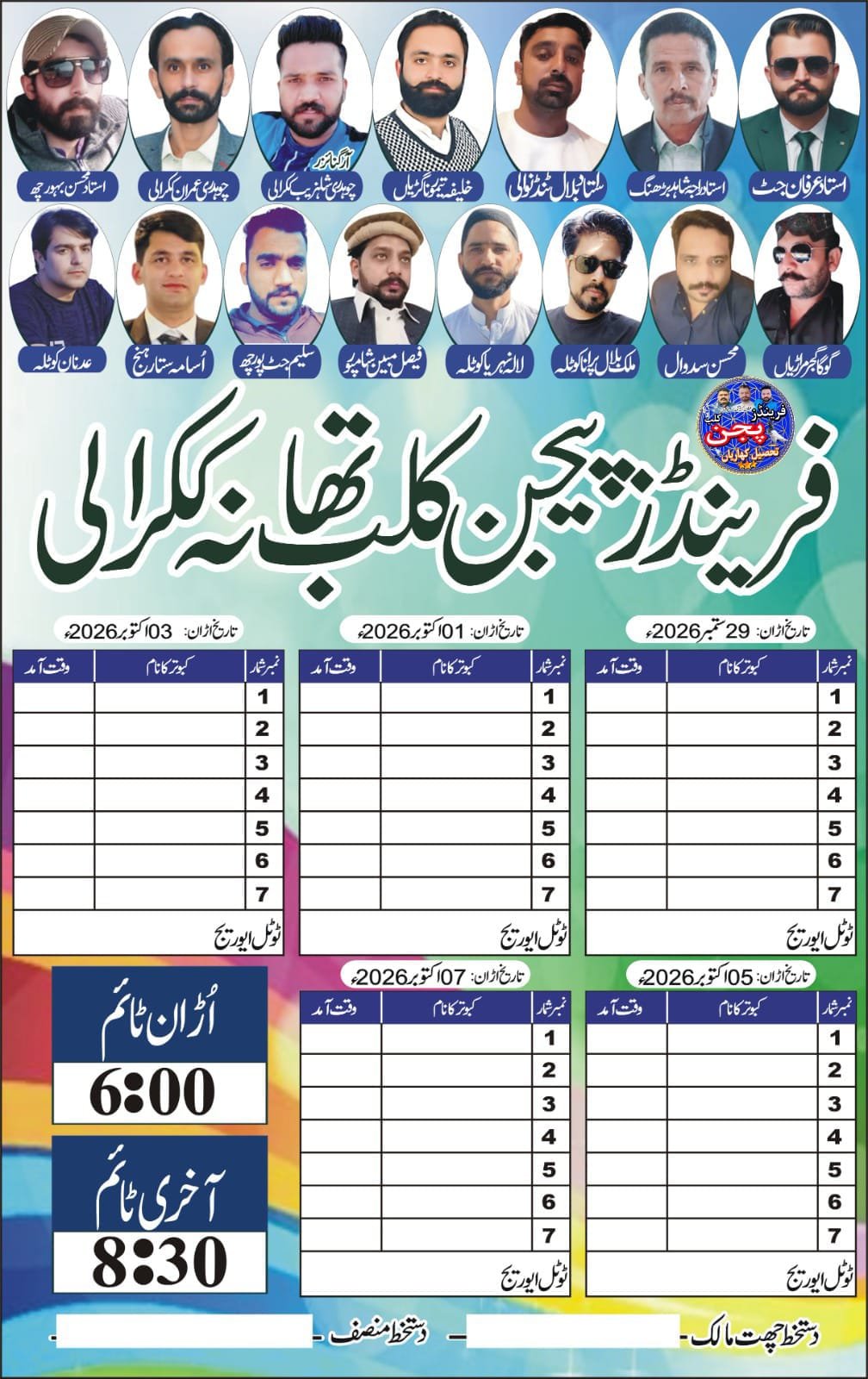 Chach attock itefaq 6 city asooj cup 2020